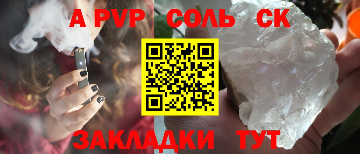 Alfa_PVP Соль  Alfa_PVP СК  А ПВП СК  Когалым  где найти   Вход с VPN 