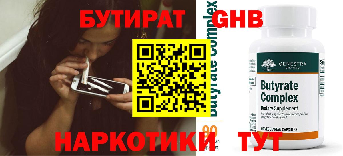 Бутират бутик Когалым