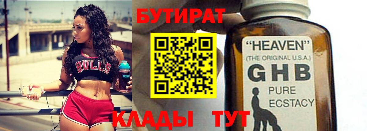 Когалым  БУТИРАТ  Вход с VPN  Бутират вода 