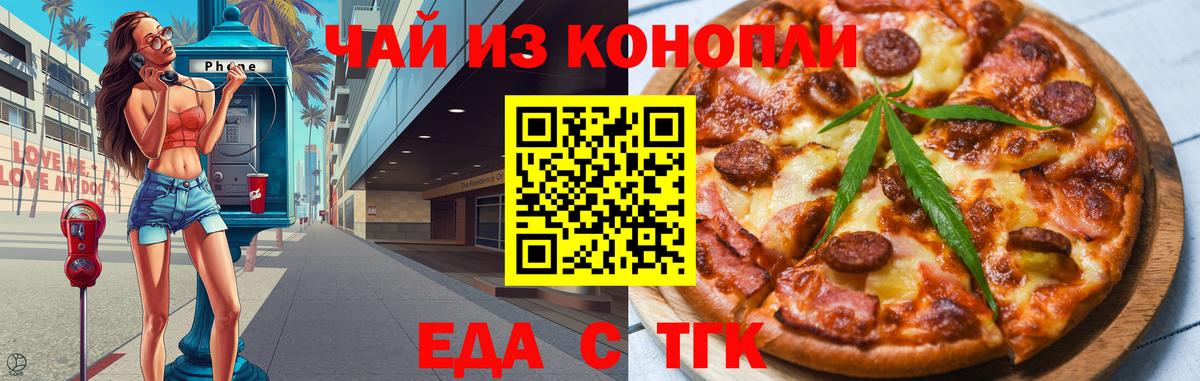 Когалым  Еда ТГК марихуана  Вход с VPN 