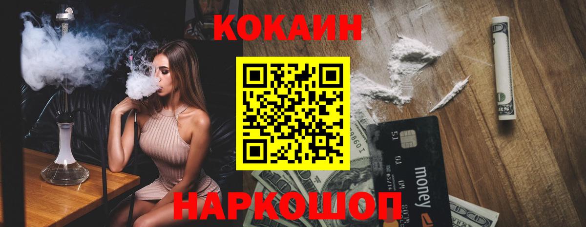 Кокаин  КОКАИН Columbia  Вход с VPN  Когалым  COCAIN FishScale 