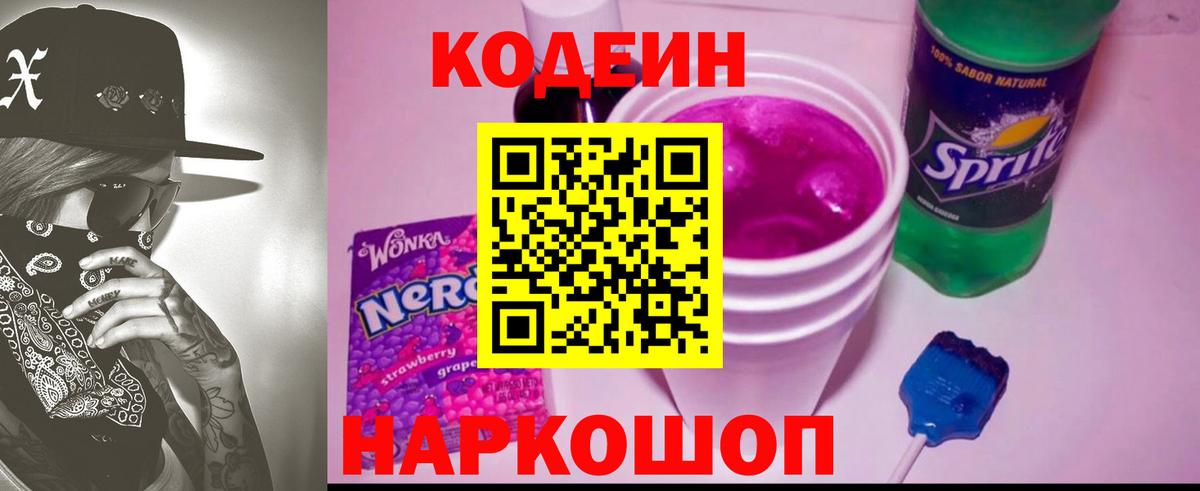 Когалым  Кодеиновый сироп Lean напиток Lean (лин)  Вход с VPN 