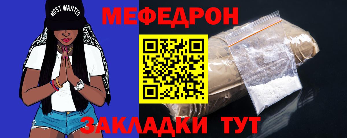 МЕФ mephedrone  Меф  Мефедрон  Когалым  Вход с VPN  Меф мяу мяу 